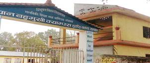 Salyan Multiple Campus